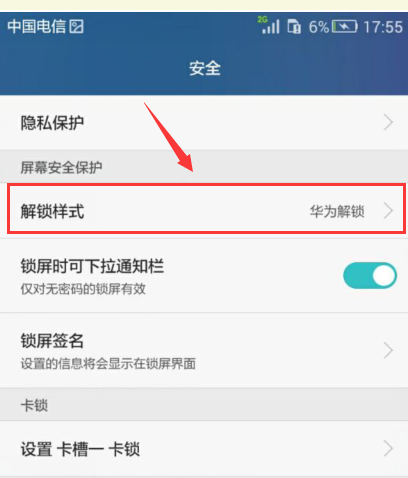 手机设置密码锁来自屏之后又如何取消密码锁屏?