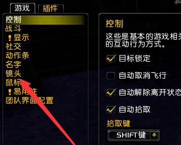 魔兽世界鼠标右键不能转移视角