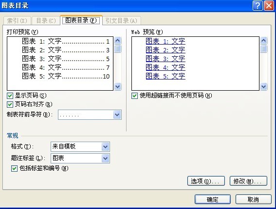 word2007中怎么插入图表目录