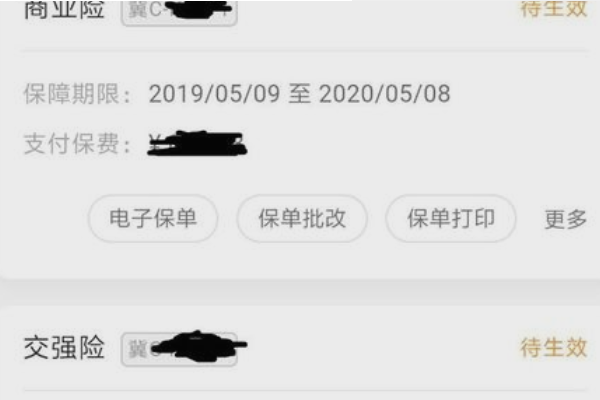 平安车险的保单如何打印