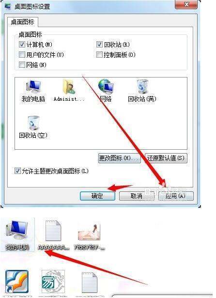 win7我的电脑图标没了怎么恢复