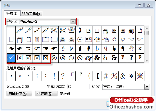 四种方框内打钩符号的简易方法   如何在Word方框里打钩？