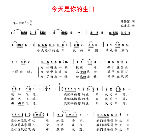 今天是你的生日我的中国歌词