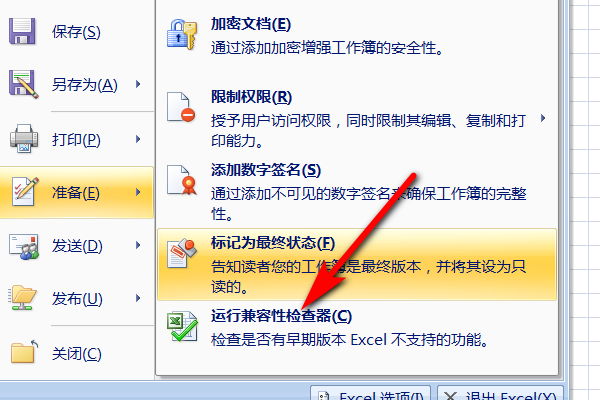 保存Microsoft Office Excel 时候出现兼容性检查器 怎么解决