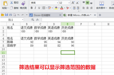 电子表格如何筛选区间数据