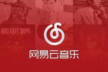 网易云音乐和QQ音乐哪个比较好用