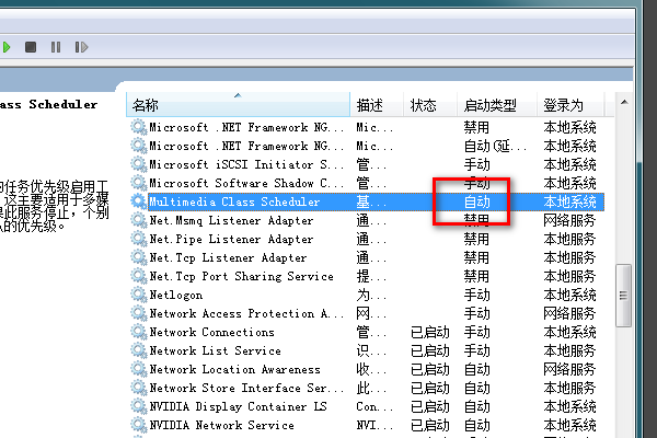 电脑声音图标显示红叉