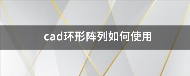 c来自ad环形阵列如何使用