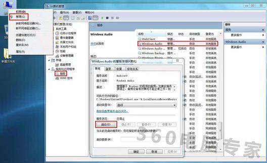 电脑突然没有声音了怎么回事