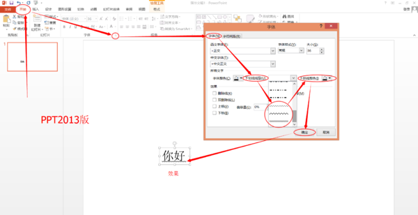 PPT里怎么画波浪线