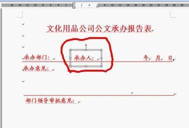 word红头文件制作教程