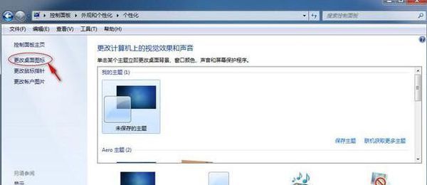 win7我的电脑图标没了怎么办