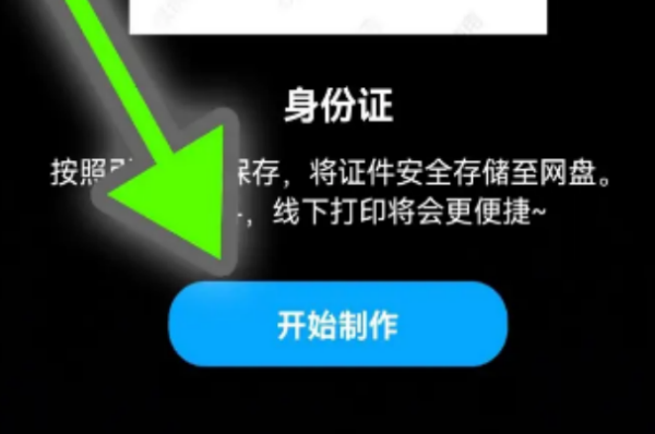 身份证正反面怎么合成一张照片来自