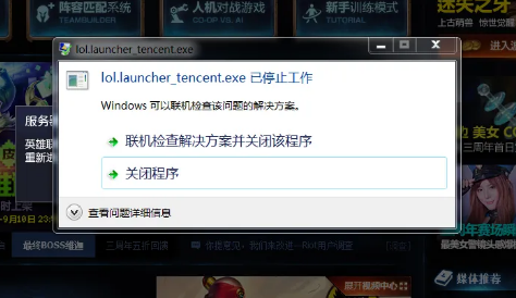 league of legends已停止工作是什么原因？