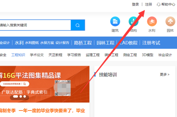 如何登录土木工程网