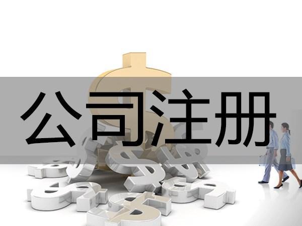 保险代理公司如何注册，需要什么条件