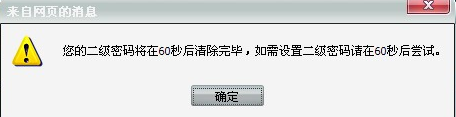 D来自NF的二级密码怎么取消非？