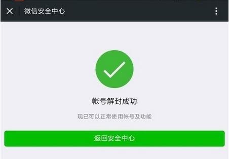 微信账号被限木厂型责粒尔帝制了怎么解除限制