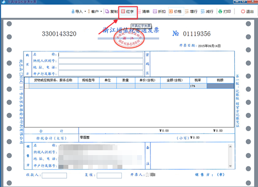 增值税普来自通发票如何冲红字