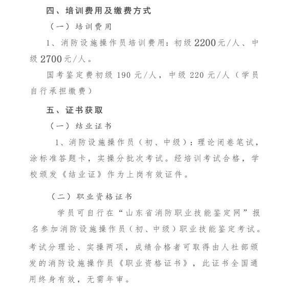 学消防中控证来自要多少钱多长时间可拿证