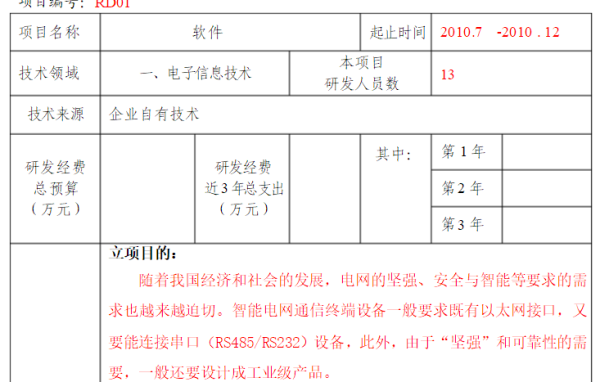 RD项目是什么？构传王雨