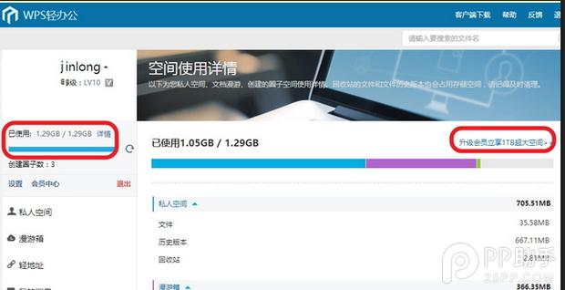 WPS云空间已满怎么办?