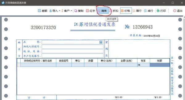 增值税专用发票开出来了怎么打印清单