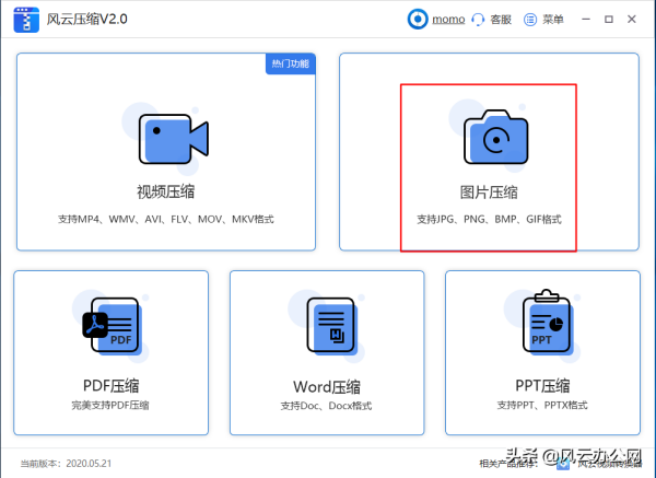 word文档的图片怎样压缩变小