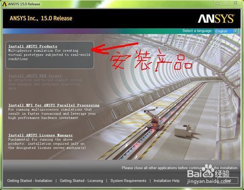 ANSYS15.0如何安装