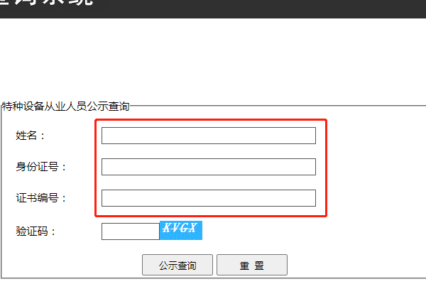 浙江省焊工证查询 系统