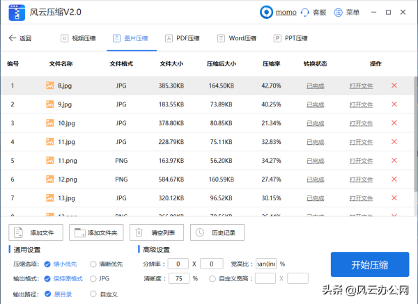 word文档的图片怎样压缩变小