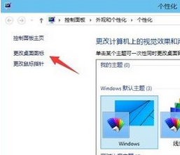 win10怎样在桌面显示我的电来自脑图标