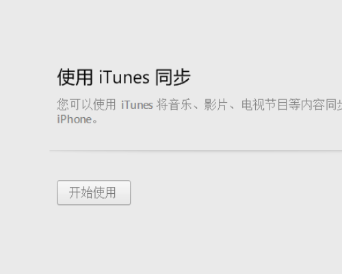 苹果6s已停用怎么连接itunes