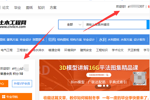 如何登录土木工程网