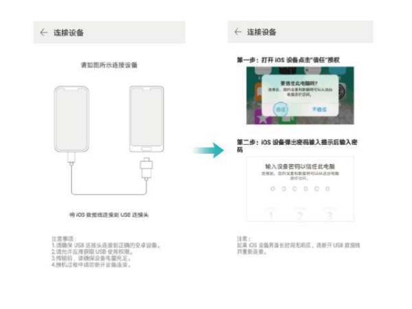 苹果手机怎么迁移数据到华为手机