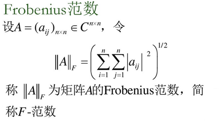 什么是矩阵的模