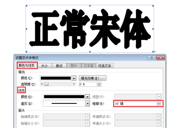 WORD字体已经加粗了,还可不可以再加粗