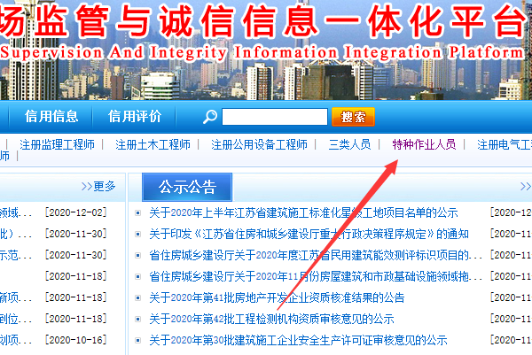江苏住房和城乡建设厅建筑施工特种作业操作证查询