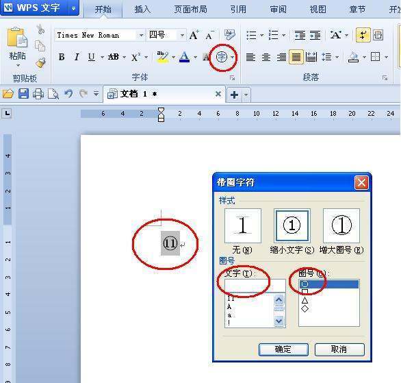 wps圈十一怎么打