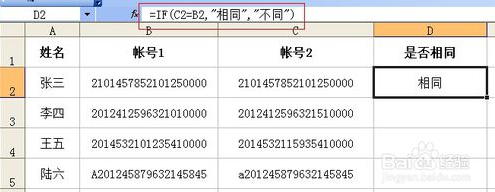 如盾造能坚毛美活较心真何快速比对两列数据是否相同