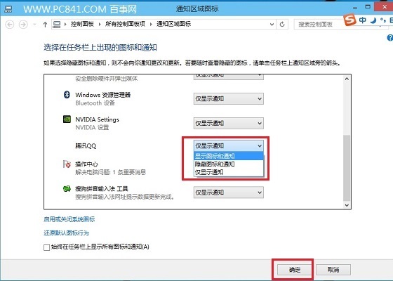 Win10任务栏QQ图标不见了怎么办？