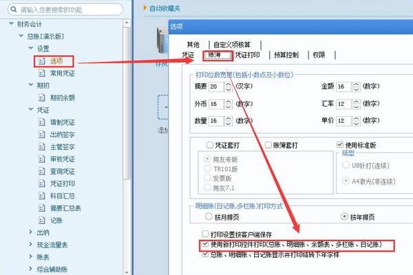 用友T3标准版明细账如何打印