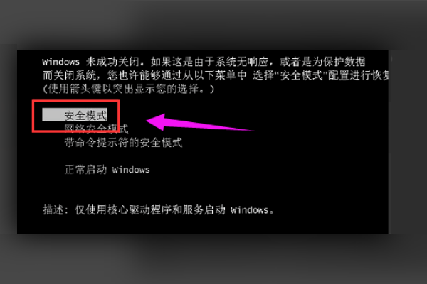 电脑如何进入安全模式