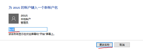 win10怎么更改电脑用户名