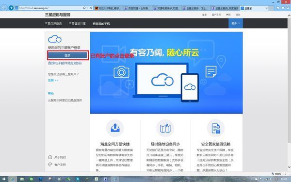 三星云附吃朝政电补财刻识液再电脑登陆入口网址是什么？