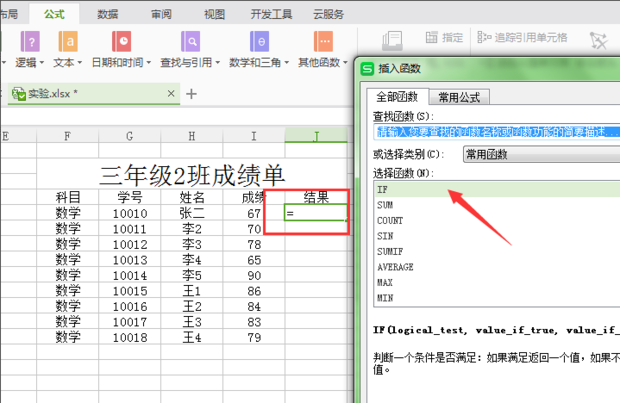 Excel里的IF函数公式怎么用？