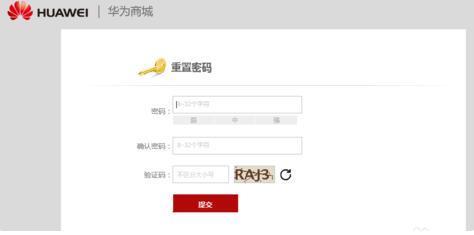 华为账号及密码忘记了怎么办?