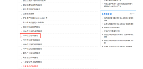 北京市安全生产监督管理局信息平台，特种作业操作证怎样查询。