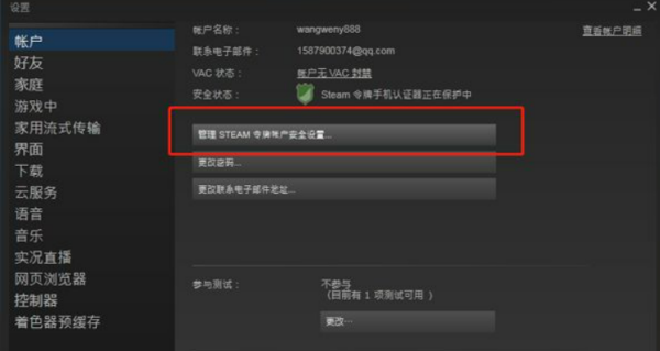 steam手机令牌是不是打不开了