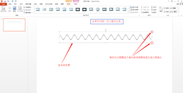 PPT里怎么画波浪线